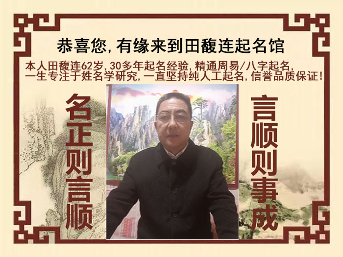 建宁尚名轩田馥连起名
