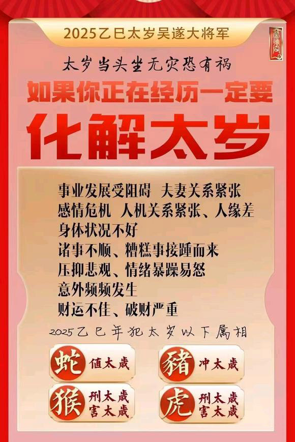  建宁怎么化太岁-化太岁找田大师- 一对一人工解答